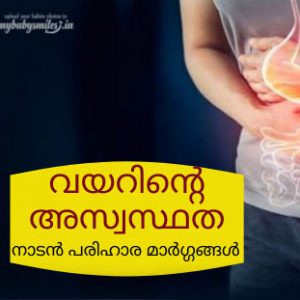 വയറിന്റെ അസ്വസ്ഥത